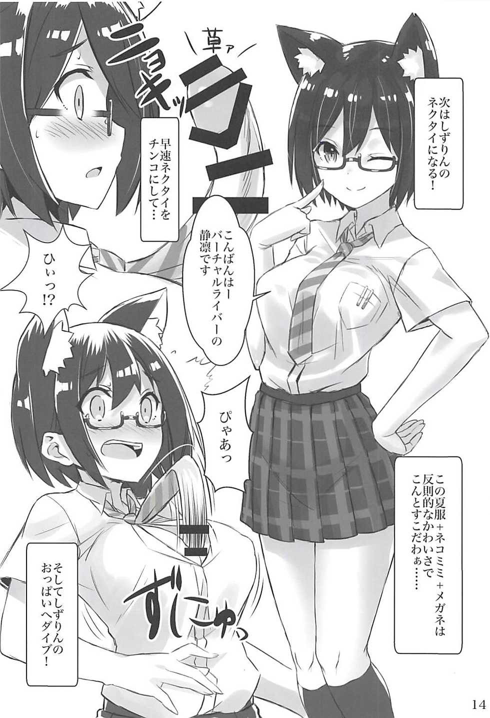 (C94) [ARCHETYPE (Akaza)] Vtuber no Pants ni Natte Kunkun Peropero (Various) - Page 13