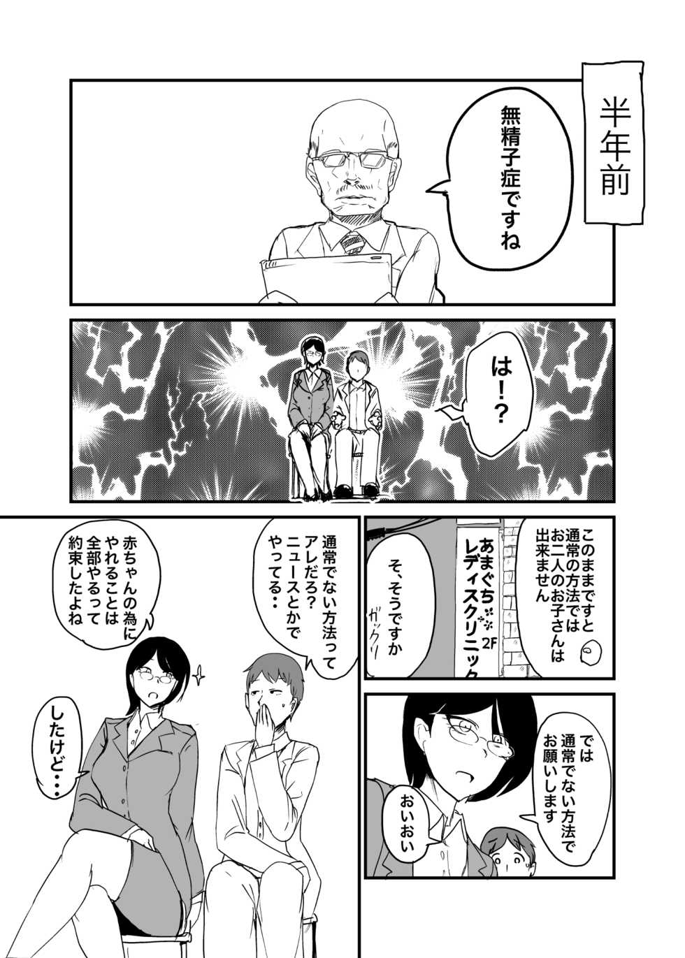 [Setouchi Pharm (Setouchi)] Danjo Gyakuten Ninkatsu - Page 3