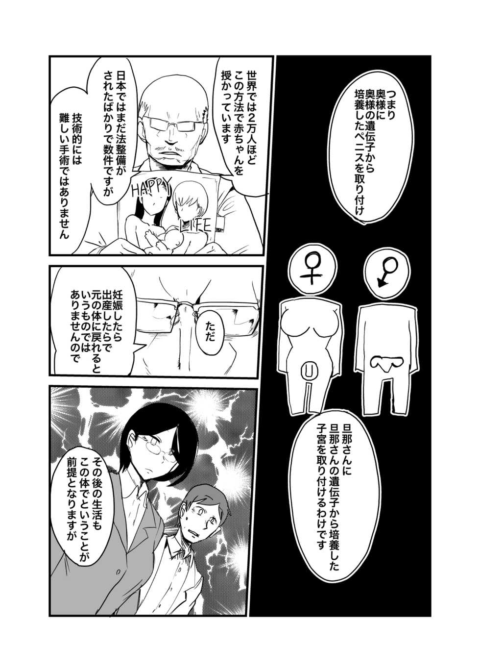[Setouchi Pharm (Setouchi)] Danjo Gyakuten Ninkatsu - Page 4