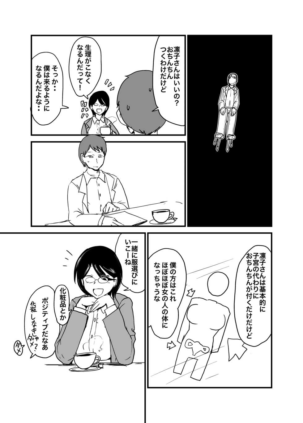 [Setouchi Pharm (Setouchi)] Danjo Gyakuten Ninkatsu - Page 5