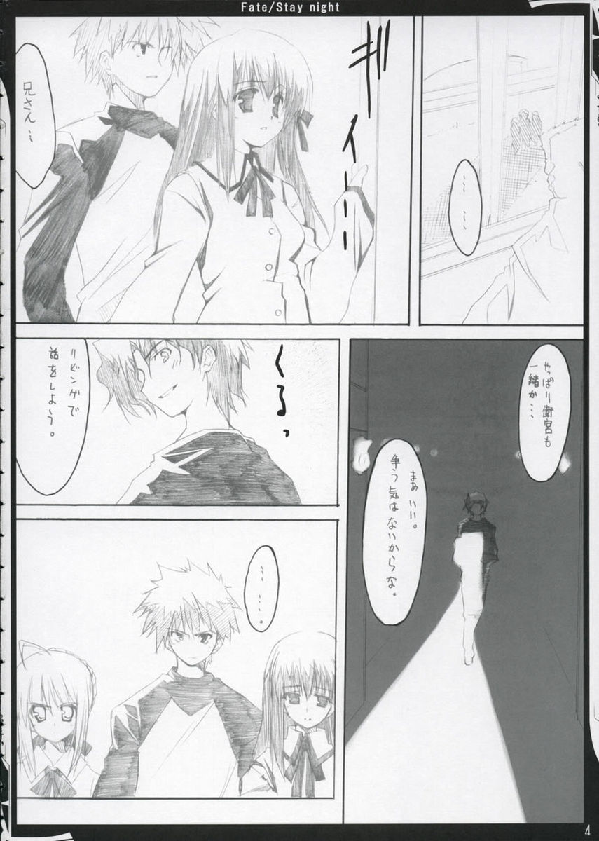 (ComiComi6) [Zattou Keshiki (10mo)] Zattou keshiki/stay night (Fate/stay night) - Page 3