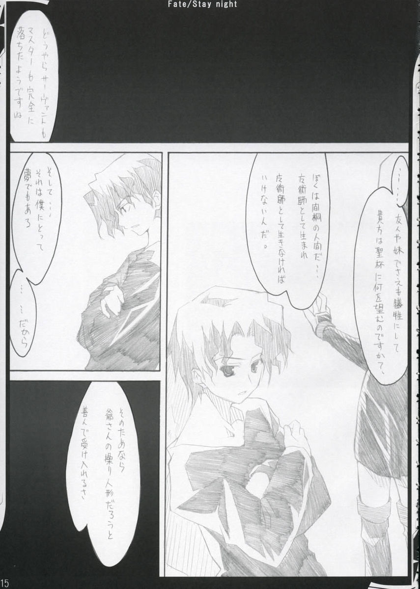 (ComiComi6) [Zattou Keshiki (10mo)] Zattou keshiki/stay night (Fate/stay night) - Page 14