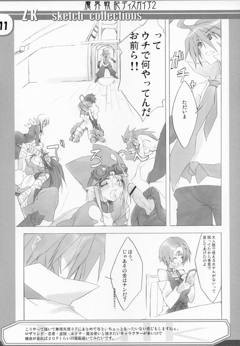 (SC32) [Zattou Keshiki (10mo, Okagari Shou)] Zattou Keshiki Favorite Collection (Various) - Page 10