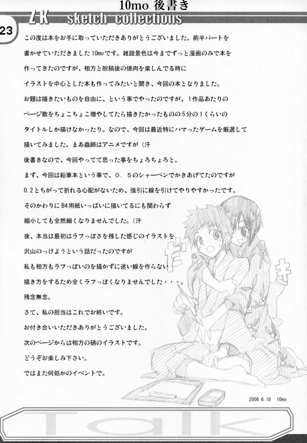 (SC32) [Zattou Keshiki (10mo, Okagari Shou)] Zattou Keshiki Favorite Collection (Various) - Page 22