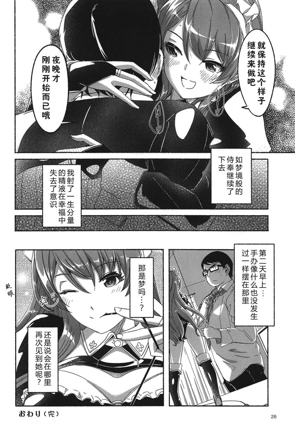 (C94) [telomereNA (Gustav)] Koyoi Gohoushi ni Mairimasu | 今宵我来侍奉你 [Chinese] [CastlevaniaYB] - Page 28