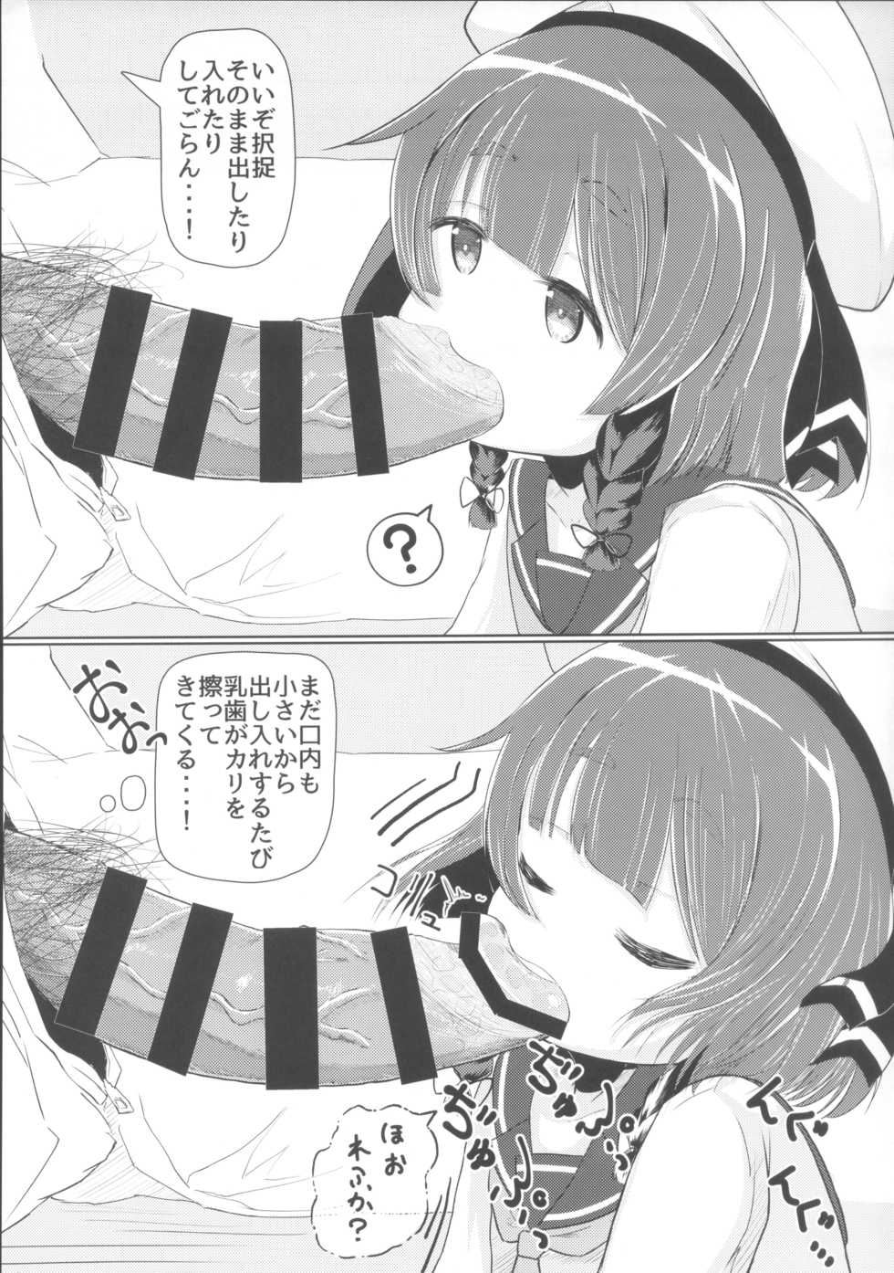 (C92) [Retasuya (Retasu)] Kaiboukan to Naisho no Asobi (Kantai Collection -KanColle-) - Page 6