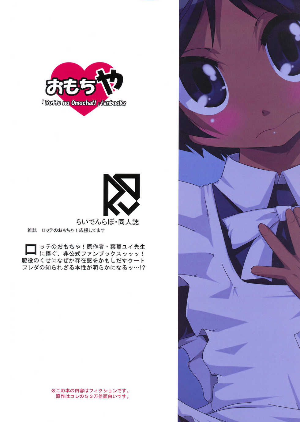 (SC39) [Raiden Labo (Raiden)] Omochiya (Lotte no Omocha!) - Page 2