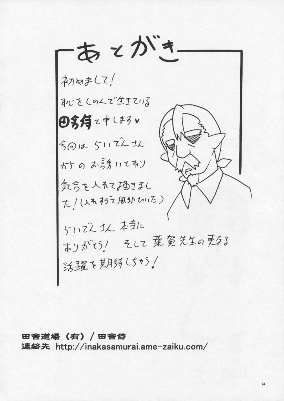 (SC39) [Raiden Labo (Raiden)] Omochiya (Lotte no Omocha!) - Page 24