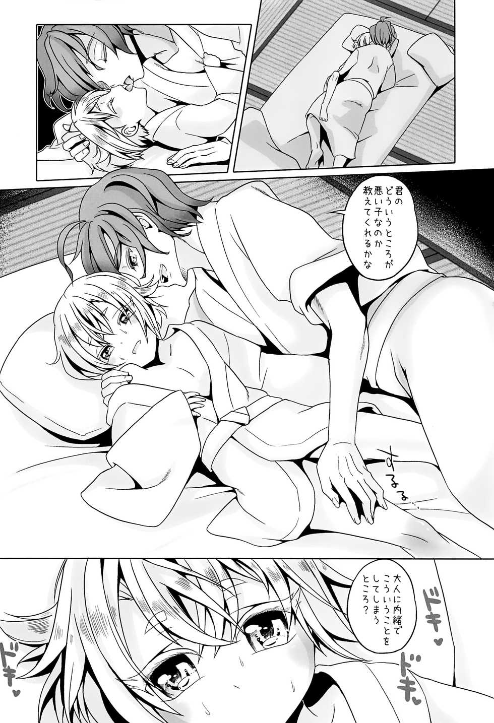 (C93) [hariwata (Tsuwabuki Raishi)] Ii ko ni shitai (Touken Ranbu) - Page 9