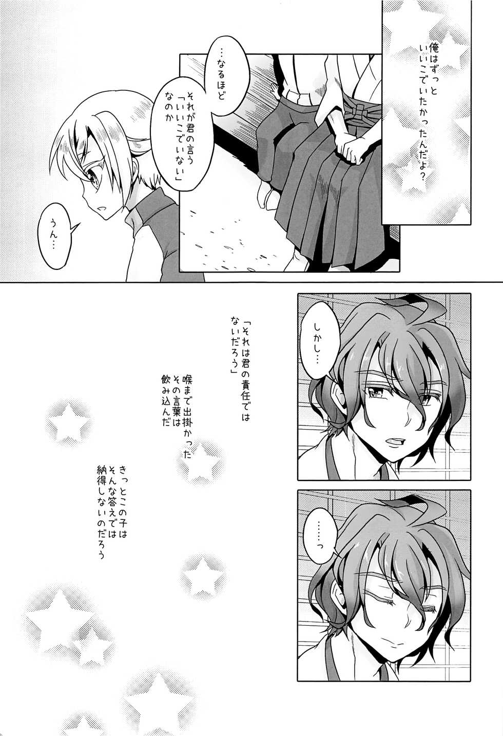 (C93) [hariwata (Tsuwabuki Raishi)] Ii ko ni shitai (Touken Ranbu) - Page 20