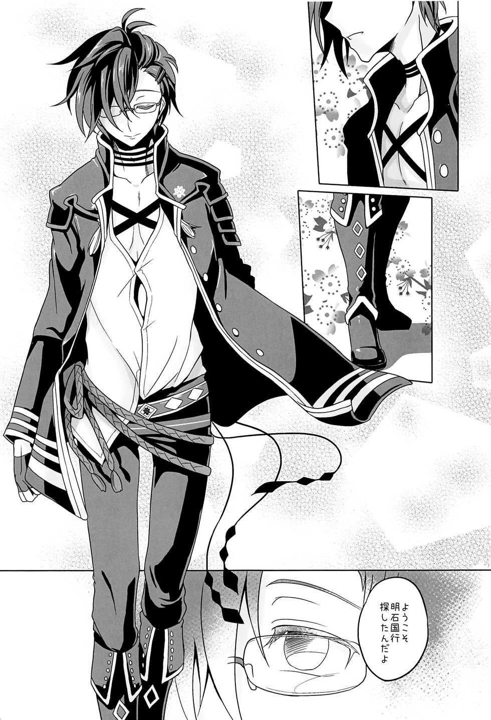 (C93) [hariwata (Tsuwabuki Raishi)] Ii ko ni shitai (Touken Ranbu) - Page 24