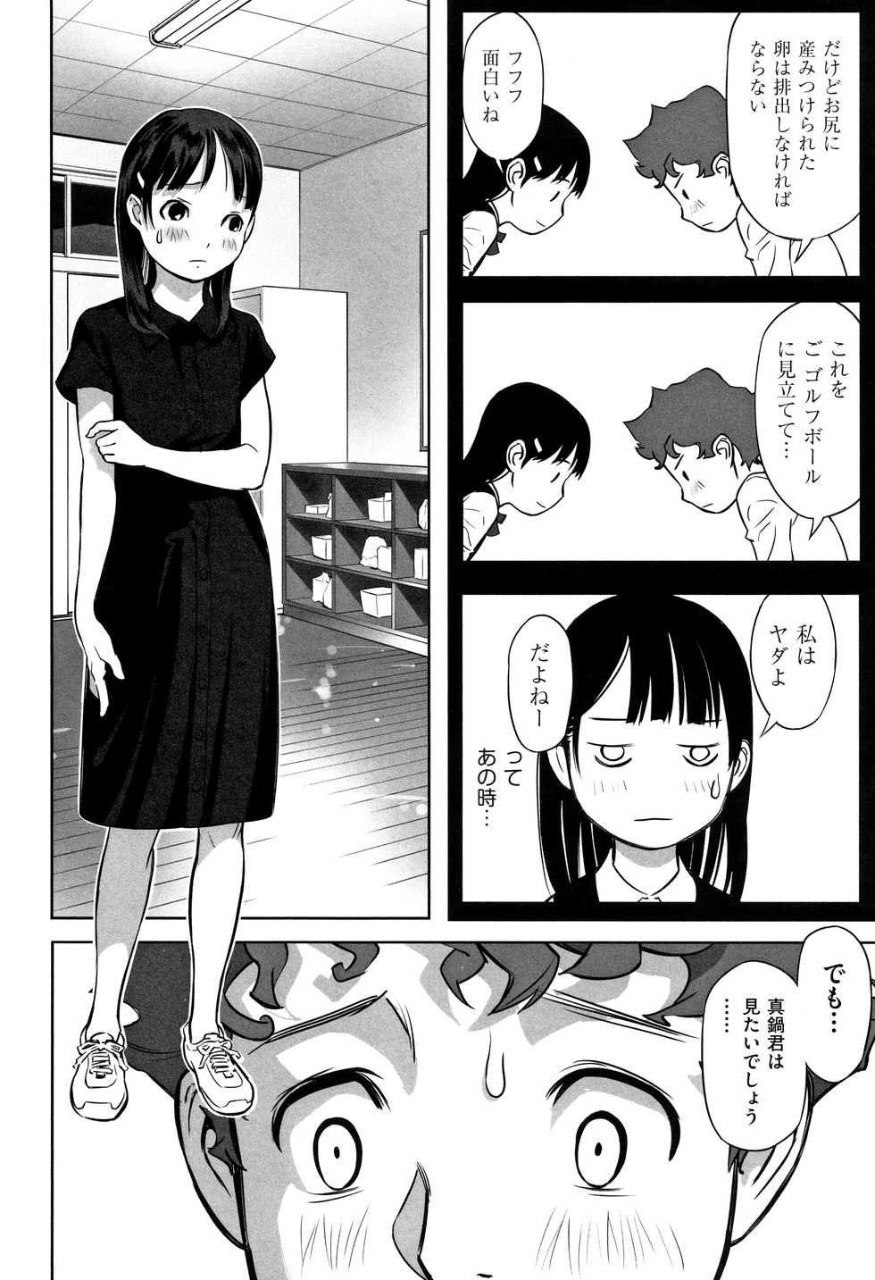 [Anthology] Shoujo Kumikyoku 8 - Page 11