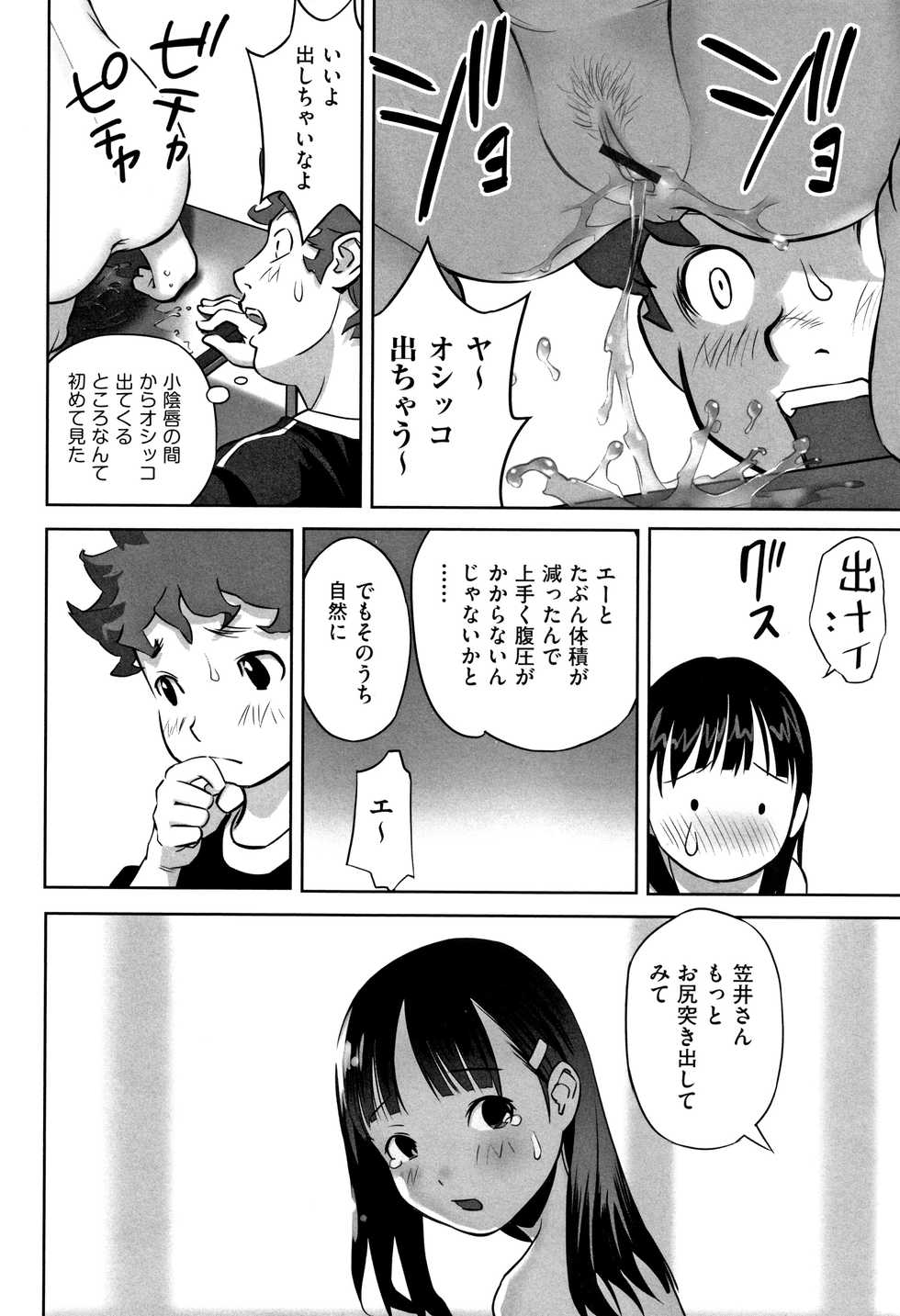 [Anthology] Shoujo Kumikyoku 8 - Page 19