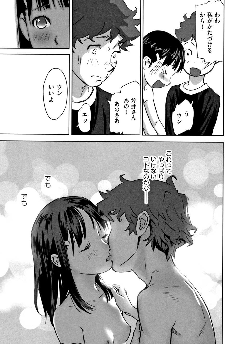 [Anthology] Shoujo Kumikyoku 8 - Page 22