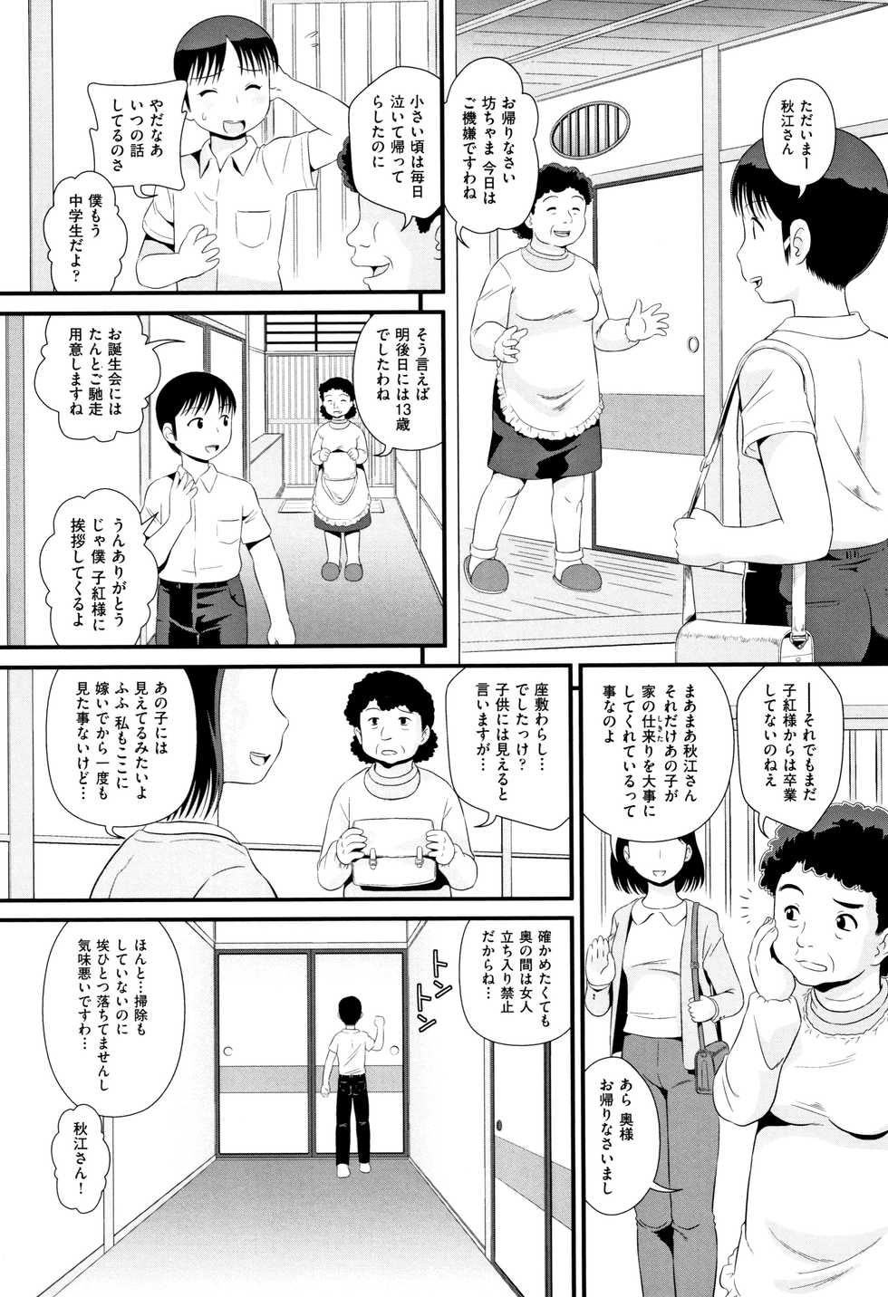 [Anthology] Shoujo Kumikyoku 8 - Page 34