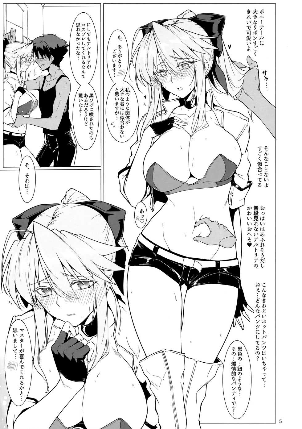 (C94) [Hokkebain! (Halcon)] Ore no Kishiou ga Konna ni Race Queen na Wake ga Nai (Fate/Grand Order) - Page 4