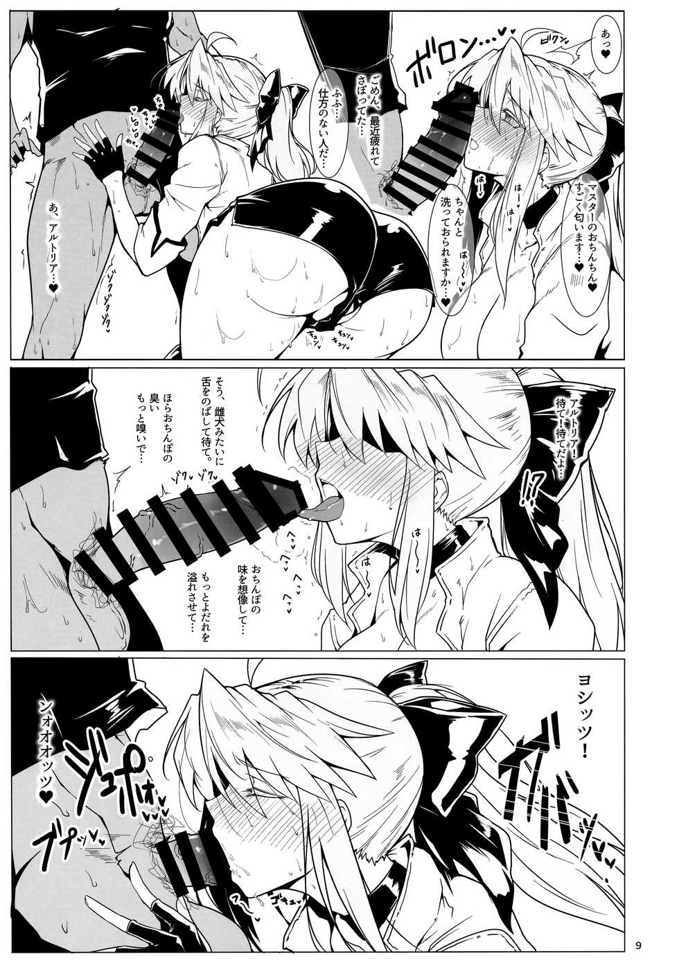 (C94) [Hokkebain! (Halcon)] Ore no Kishiou ga Konna ni Race Queen na Wake ga Nai (Fate/Grand Order) - Page 8