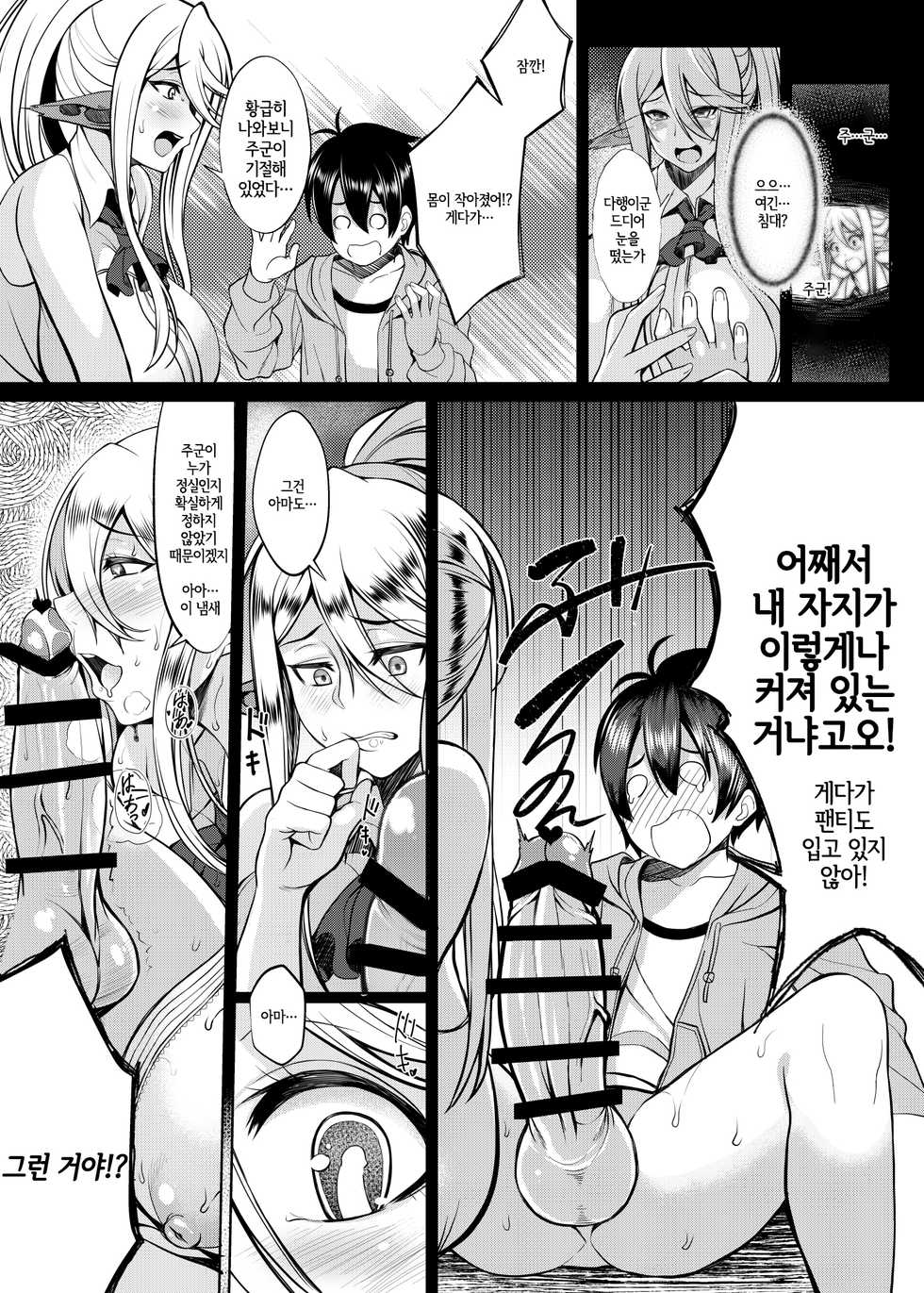 [Bomb Shelter (Orange Bull)] Cerea no H na Nichijou | 세레아의 H한 일상 (Monster Musume no Iru Nichijou) [Korean] [LWND] [Digital] - Page 7