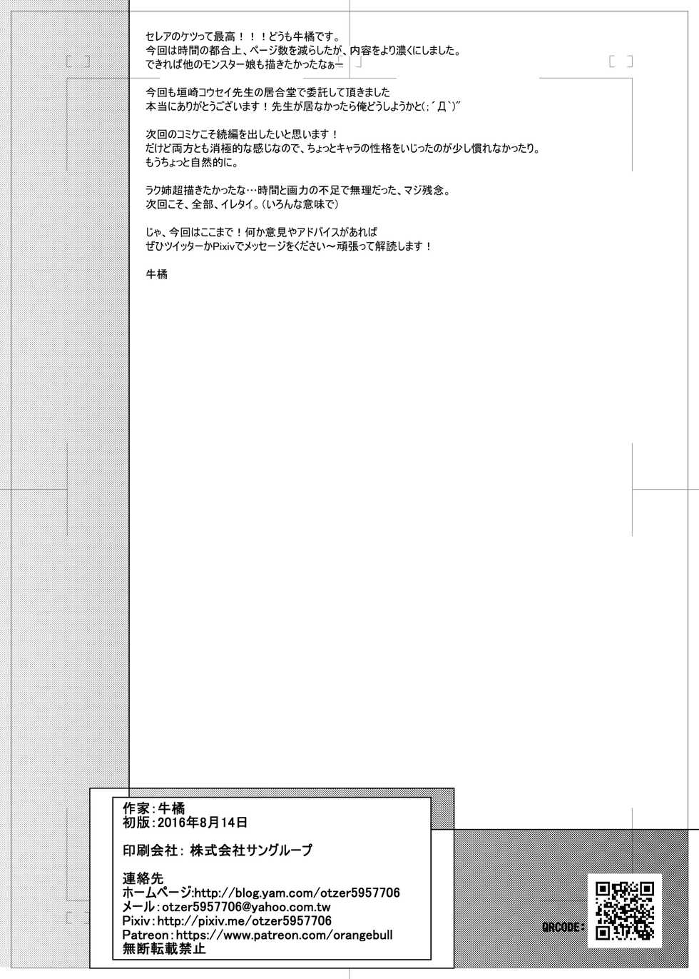 [Bomb Shelter (Orange Bull)] Cerea no H na Nichijou | 세레아의 H한 일상 (Monster Musume no Iru Nichijou) [Korean] [LWND] [Digital] - Page 19