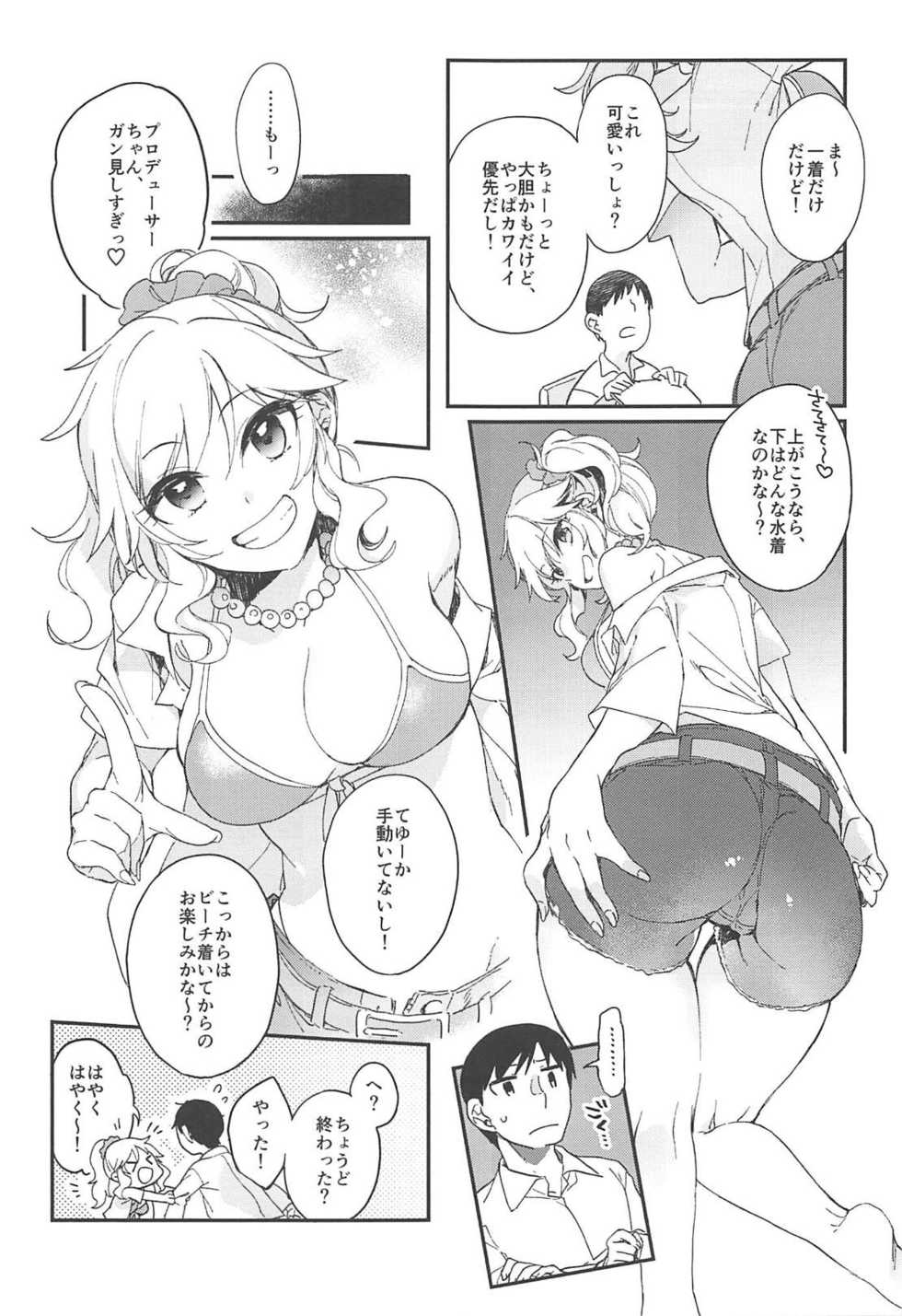 (C94) [nature. (Hazuki)] Yui to Umi Iko! (THE IDOLM@STER CINDERELLA GIRLS) - Page 4
