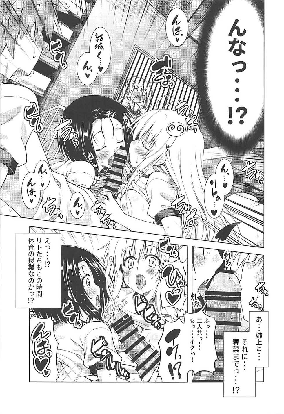 (C94) [BBG (Aoi Mikan)] Rito-san no Harem Seikatsu 6 (To LOVE-Ru Darkness) - Page 6