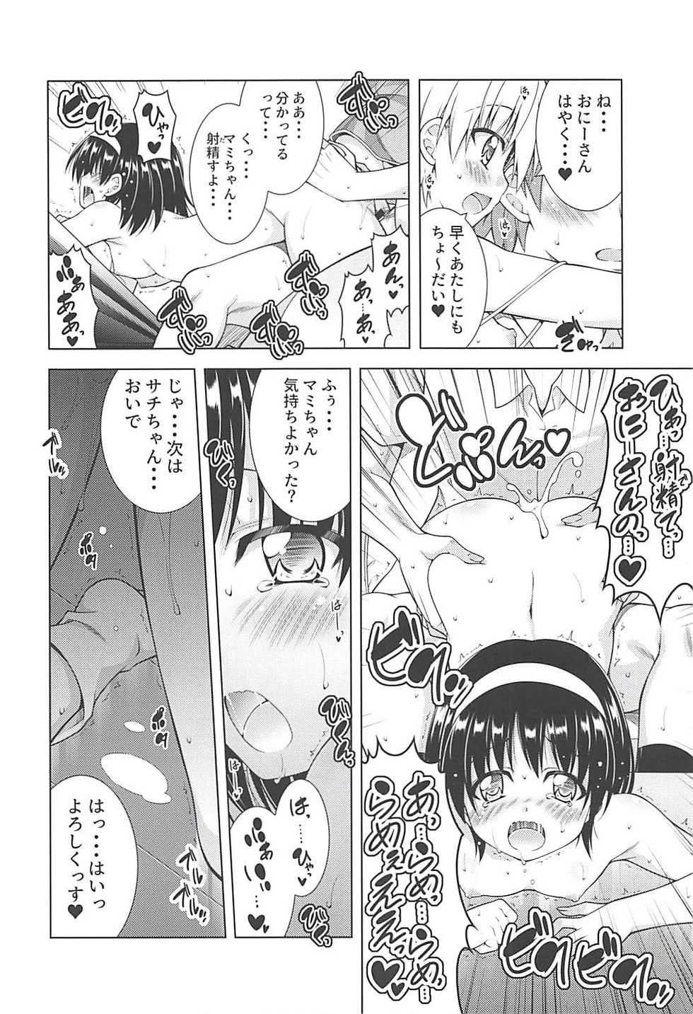 (C94) [BBG (Aoi Mikan)] Rito-san no Harem Seikatsu 6 (To LOVE-Ru Darkness) - Page 13