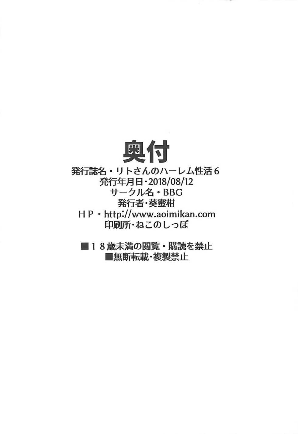 (C94) [BBG (Aoi Mikan)] Rito-san no Harem Seikatsu 6 (To LOVE-Ru Darkness) - Page 29