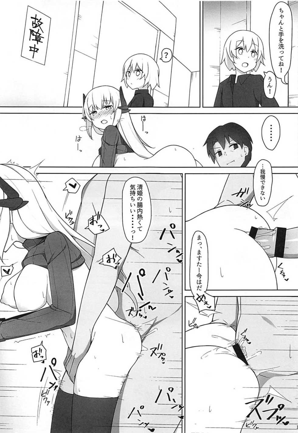 (C94) [Higedokoro (Alapi)] Please Love Me! 2 (Fate/Grand Order) - Page 16