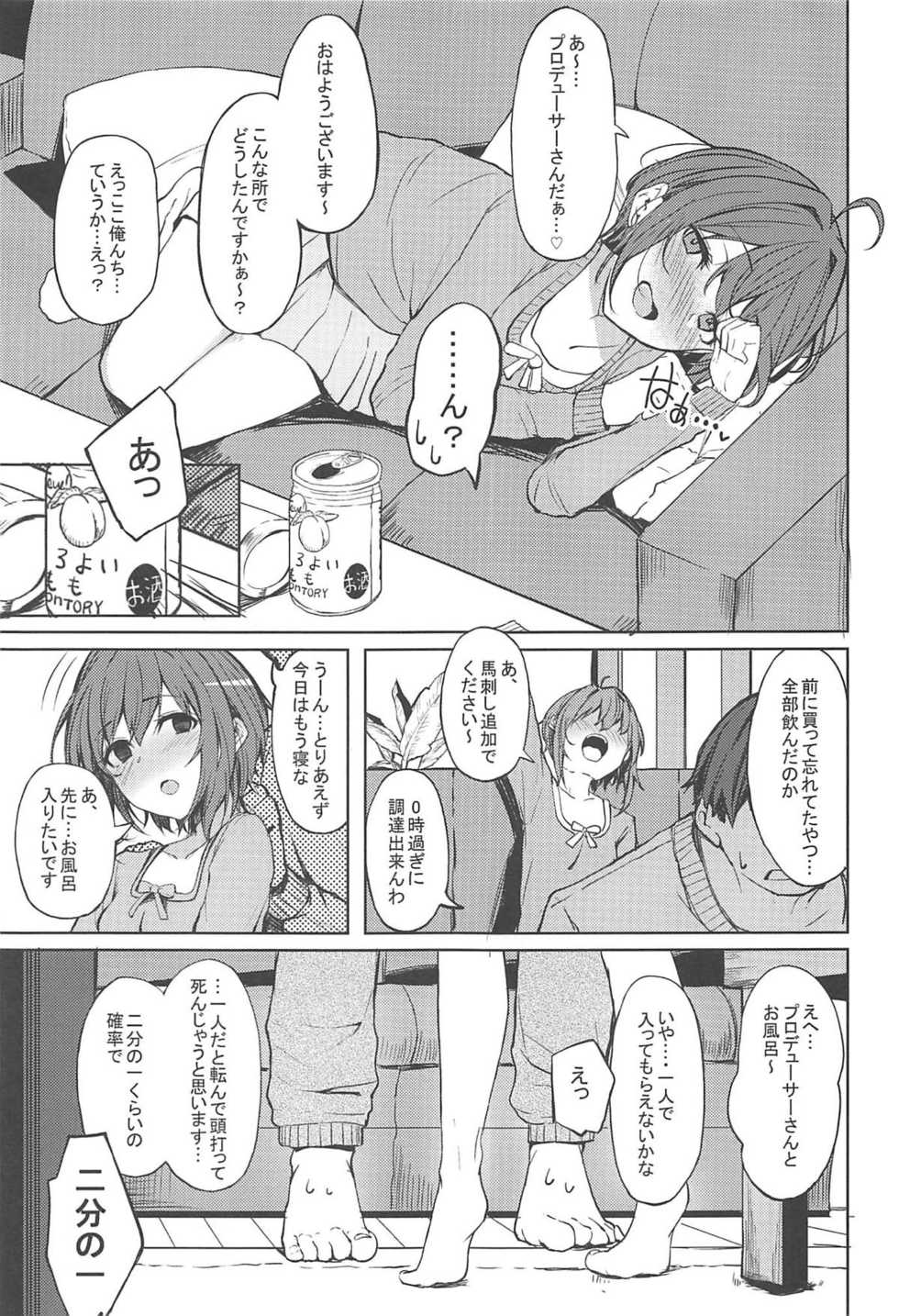 (C94) [grand-slum (Cure Slum)] Shuran no Cu ni Osowareru Hon (THE IDOLM@STER CINDERELLA GIRLS) - Page 4