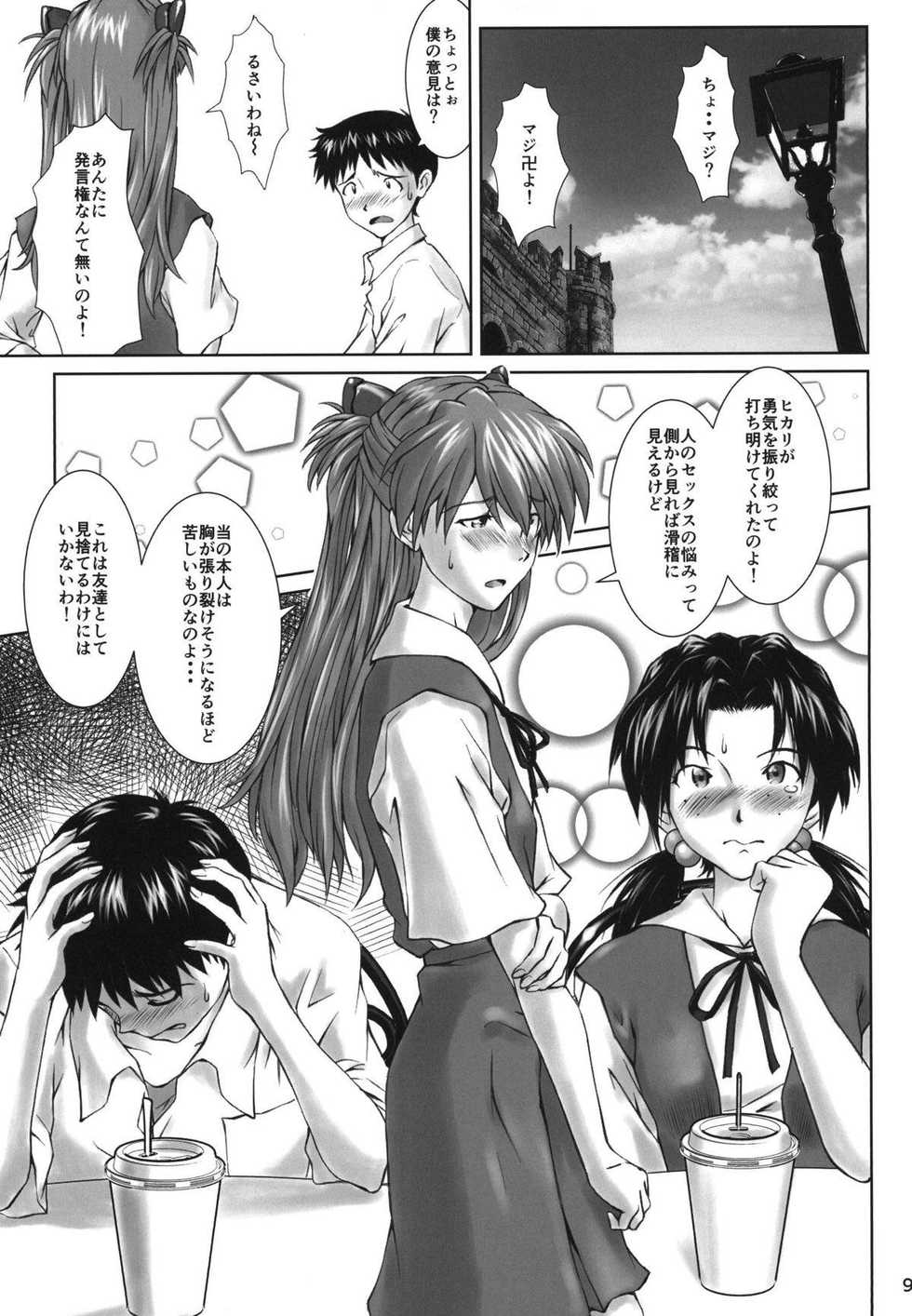 (C94) [Tengu no Tsuzura (Kuro Tengu)] Let's share it (Neon Genesis Evangelion) - Page 8