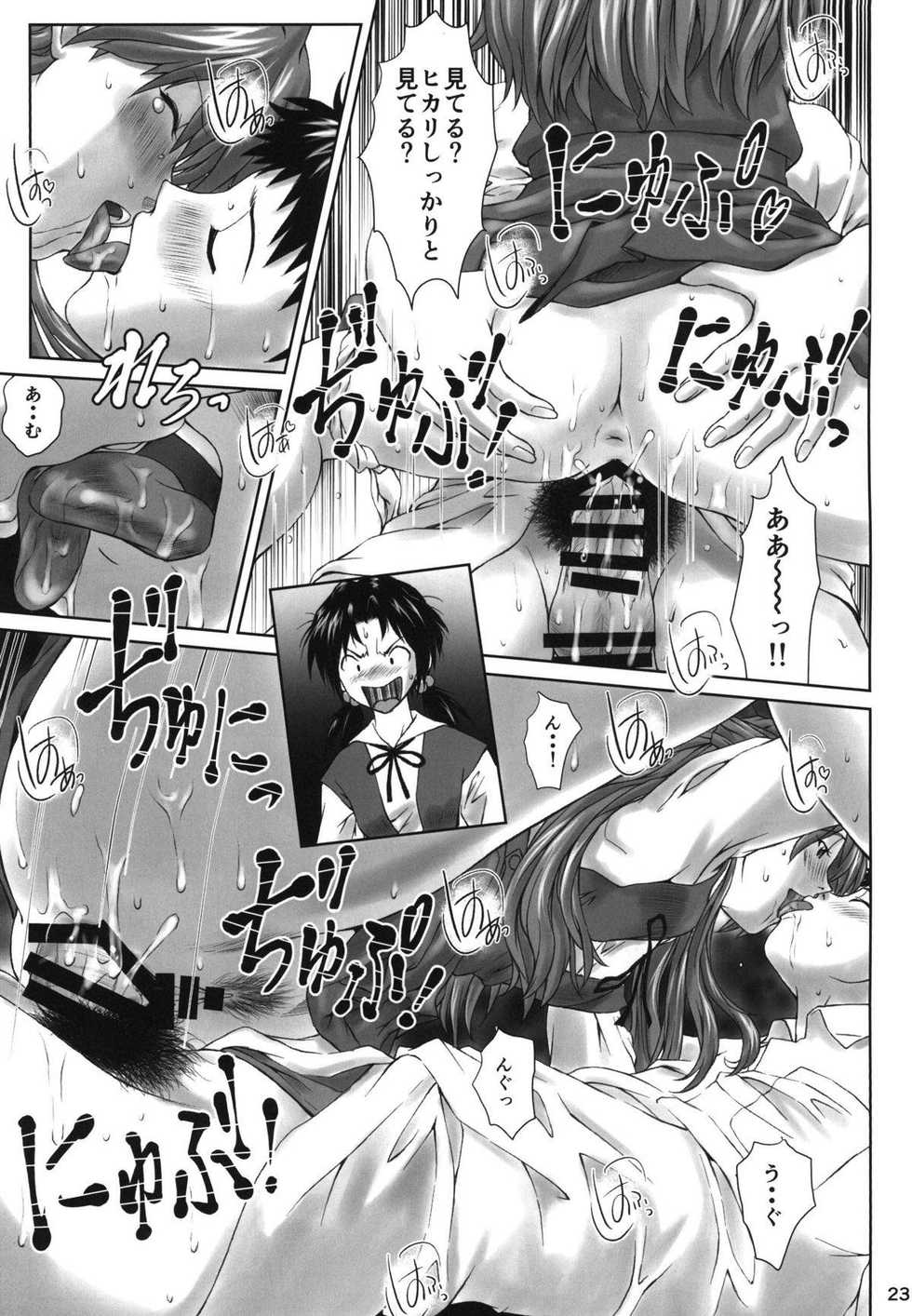 (C94) [Tengu no Tsuzura (Kuro Tengu)] Let's share it (Neon Genesis Evangelion) - Page 22
