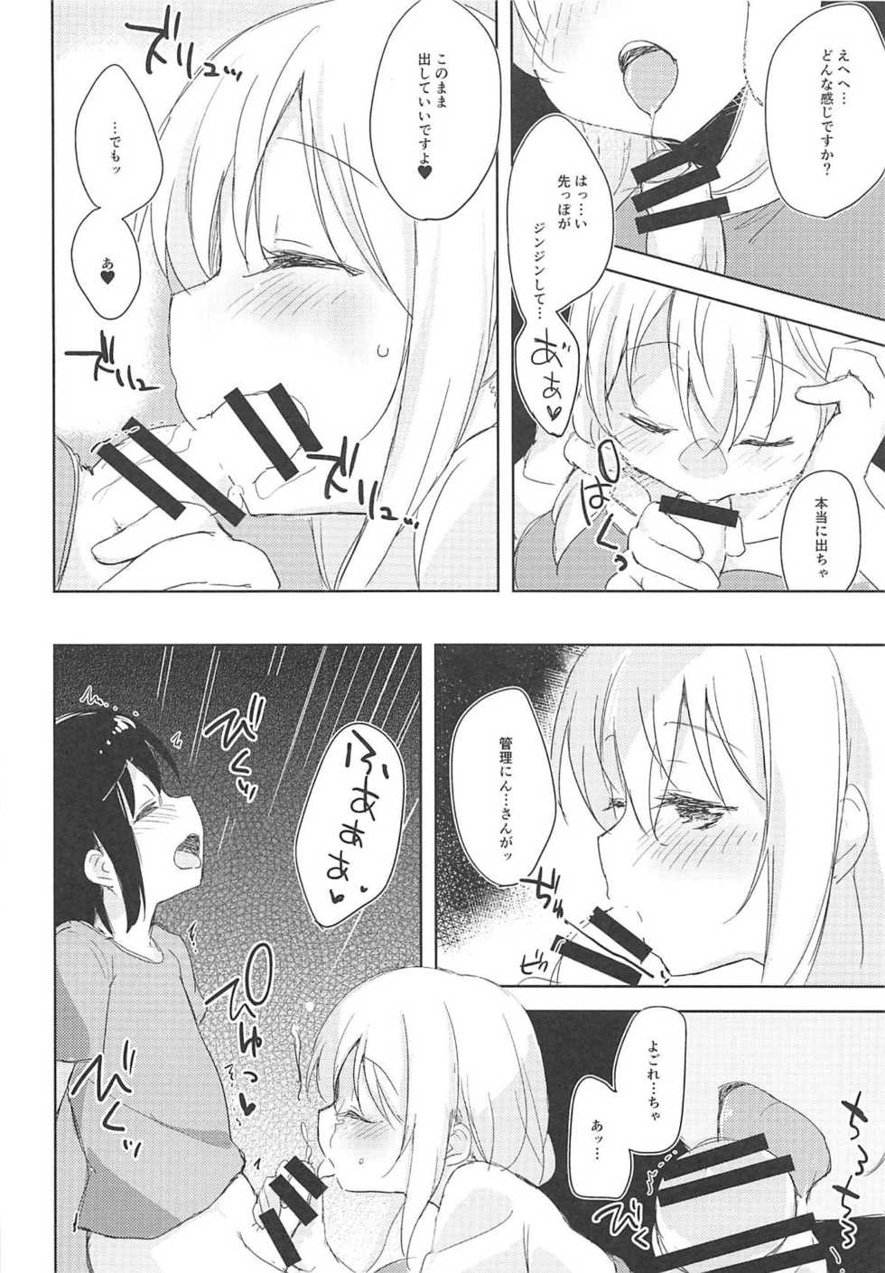 (C94) [DROP DEAD!! (Minase Syu)] Sexhara-sou no Kanrinin-san (Sunohara-sou no Kanrinin-san) - Page 9