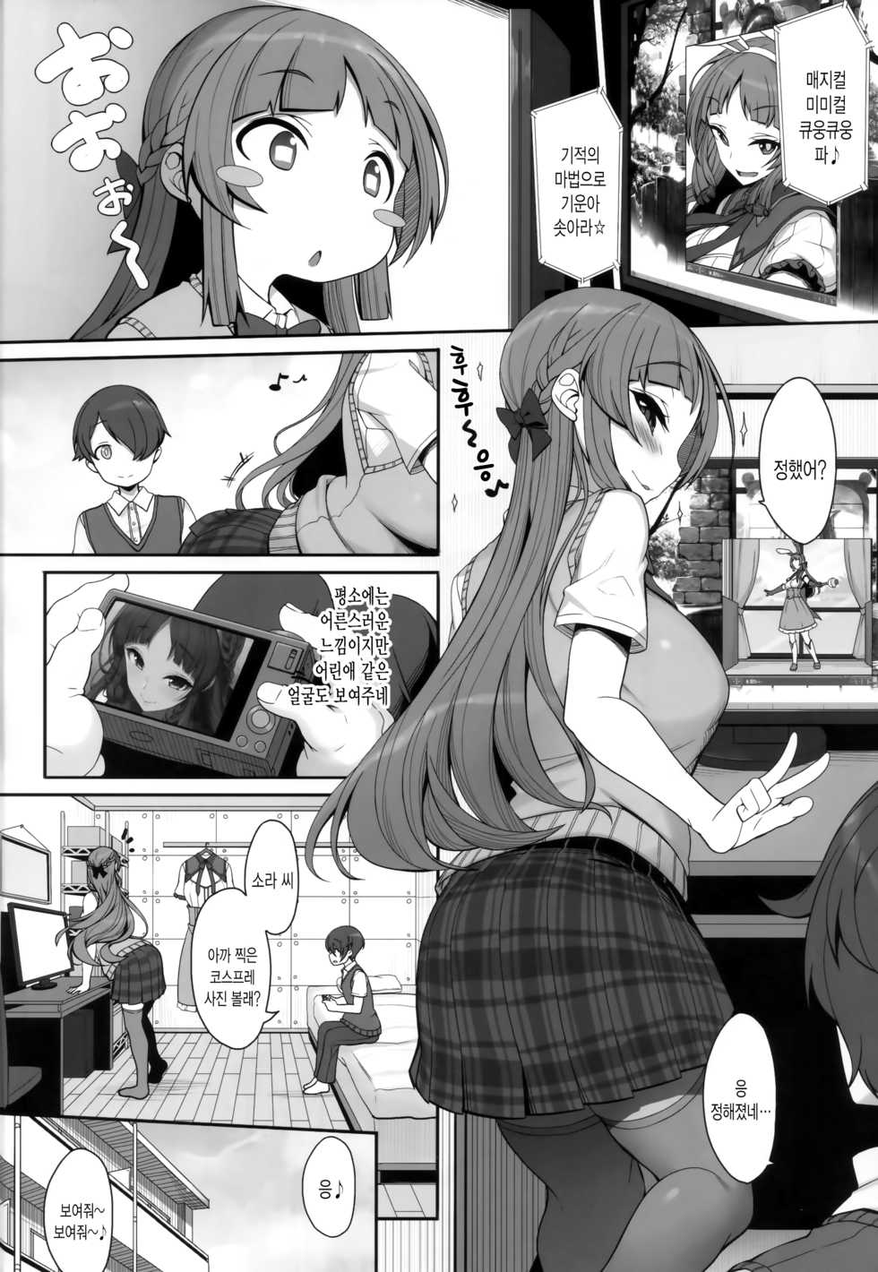 (COMITIA124) [Kirintei (Kirin Kakeru, Kouri)] Ane Sora Moyou | 누나 소라 모양 [Korean] [그림판전사] - Page 3