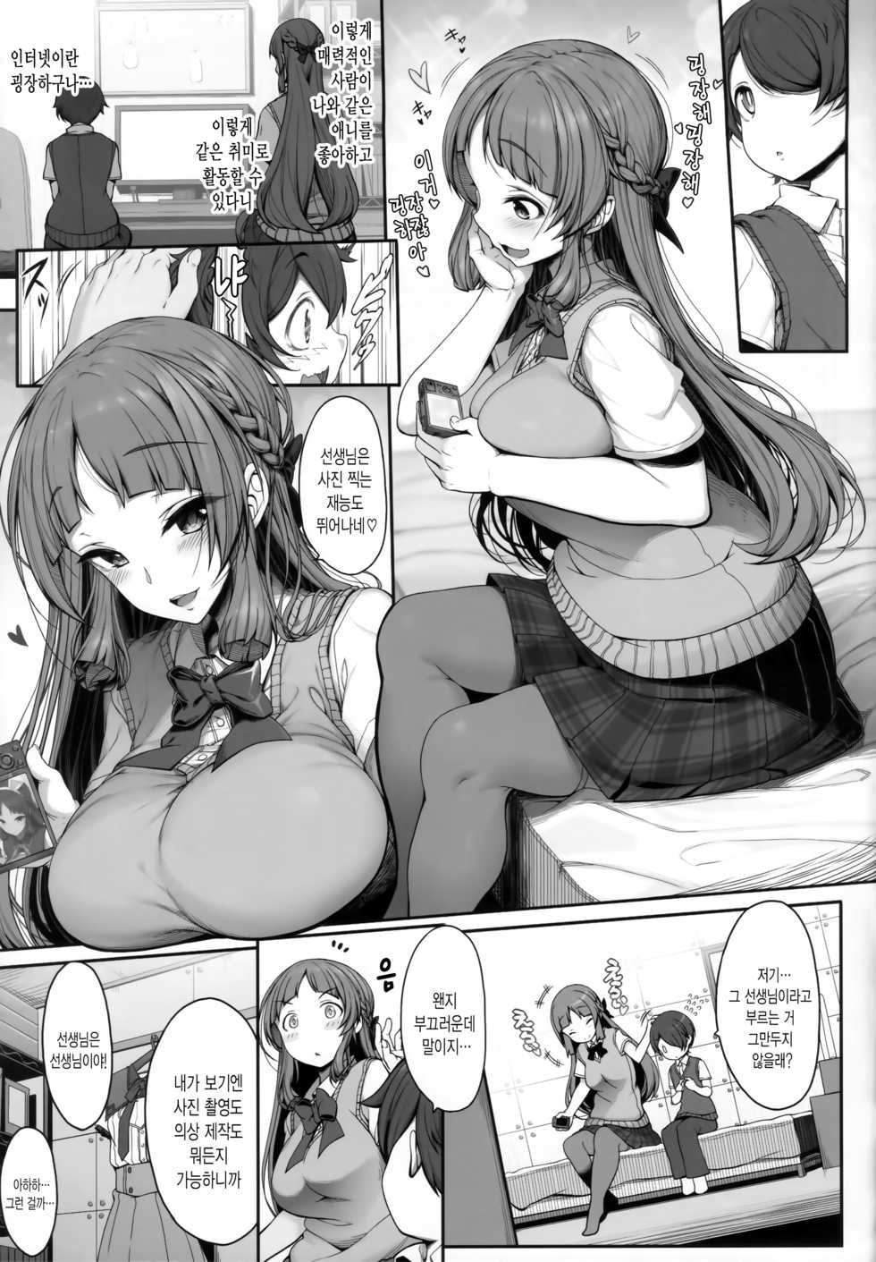 (COMITIA124) [Kirintei (Kirin Kakeru, Kouri)] Ane Sora Moyou | 누나 소라 모양 [Korean] [그림판전사] - Page 4