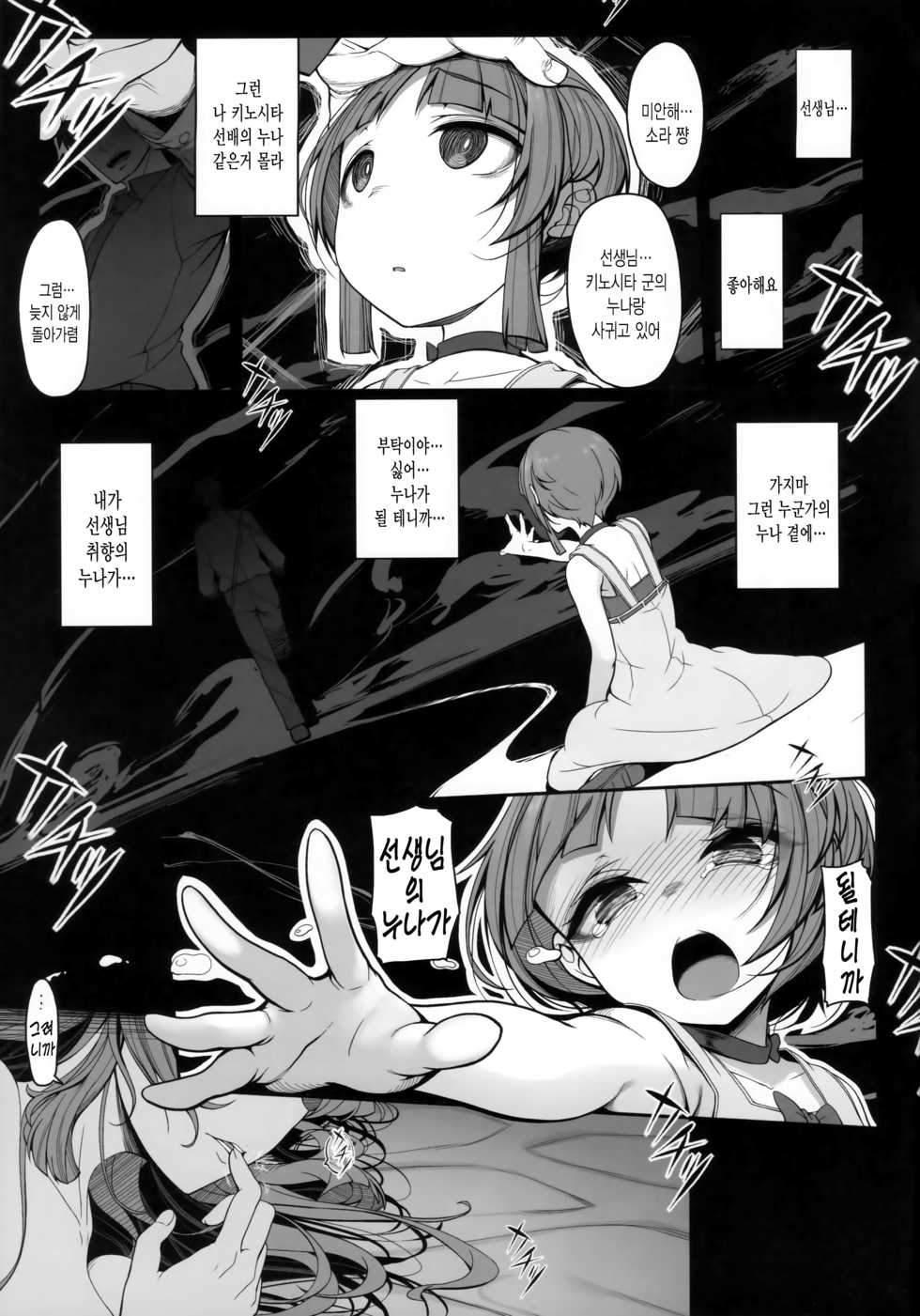 (COMITIA124) [Kirintei (Kirin Kakeru, Kouri)] Ane Sora Moyou | 누나 소라 모양 [Korean] [그림판전사] - Page 14