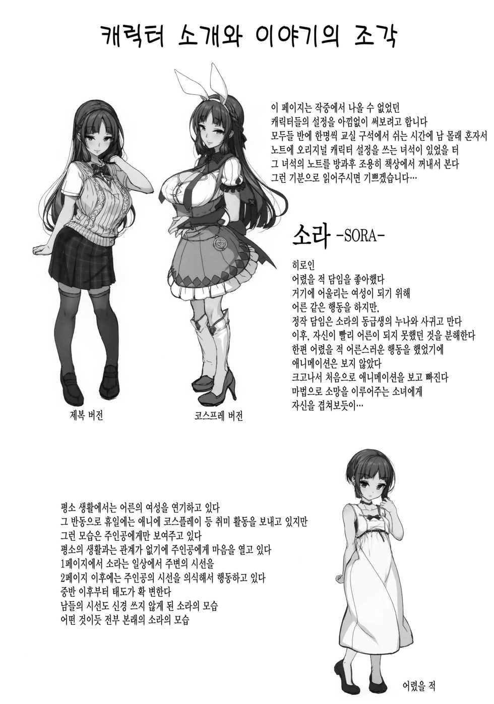 (COMITIA124) [Kirintei (Kirin Kakeru, Kouri)] Ane Sora Moyou | 누나 소라 모양 [Korean] [그림판전사] - Page 25