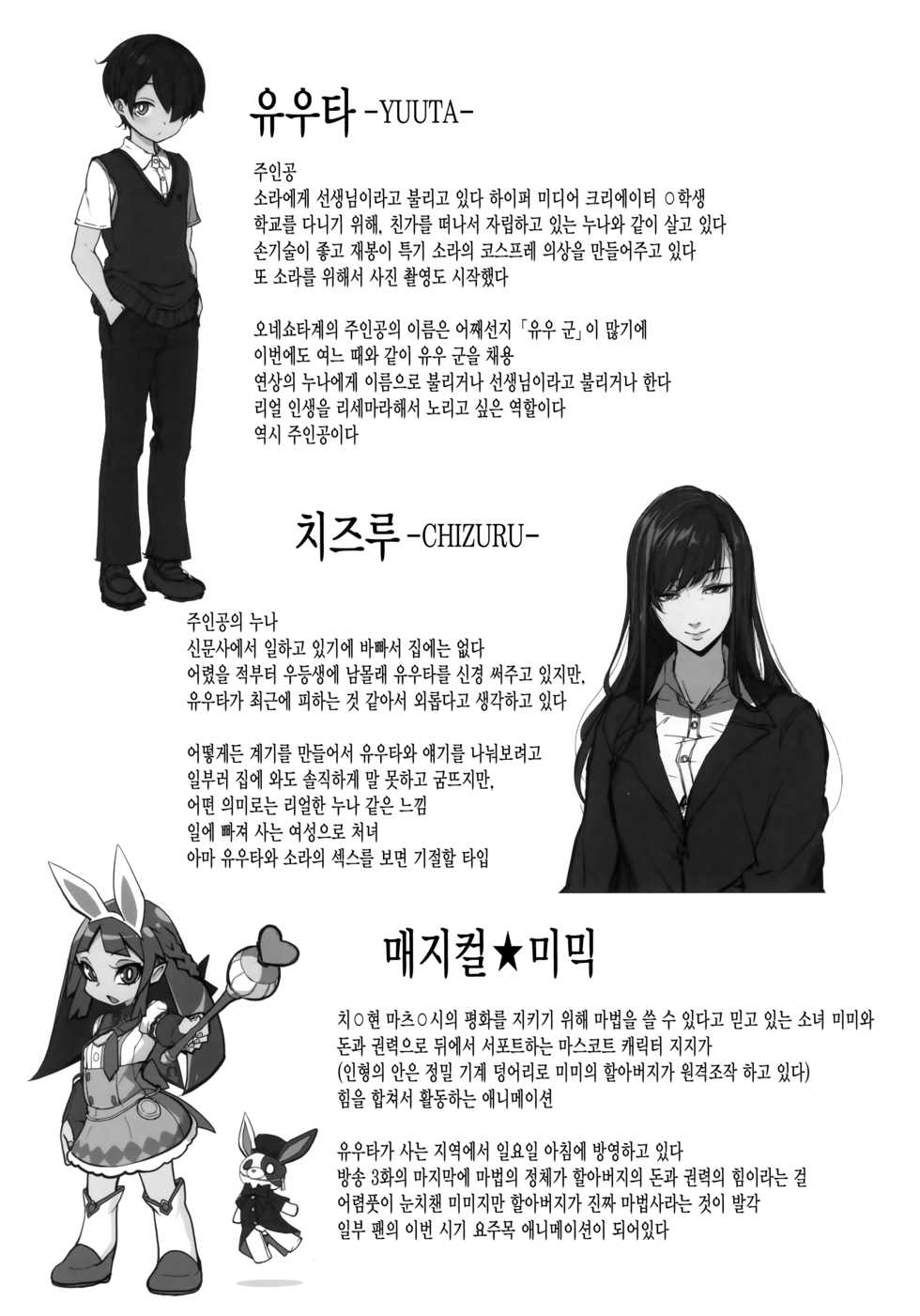 (COMITIA124) [Kirintei (Kirin Kakeru, Kouri)] Ane Sora Moyou | 누나 소라 모양 [Korean] [그림판전사] - Page 26