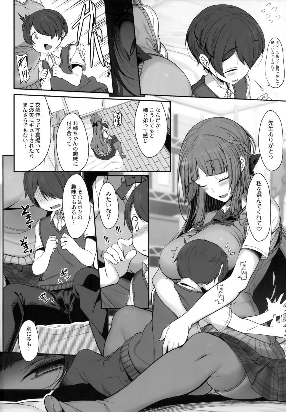 (COMITIA124) [Kirintei (Kirin Kakeru, Kouri)] Ane sora moyou - Page 5