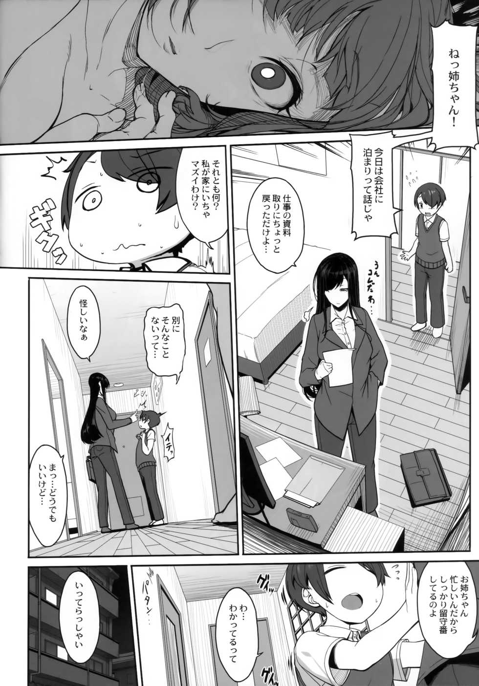 (COMITIA124) [Kirintei (Kirin Kakeru, Kouri)] Ane sora moyou - Page 15