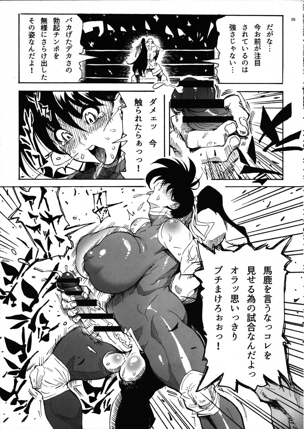 (Futaket 13) [Kocho Kocho Koukou (Bonten)] Yukadan (Variable Geo) - Page 5