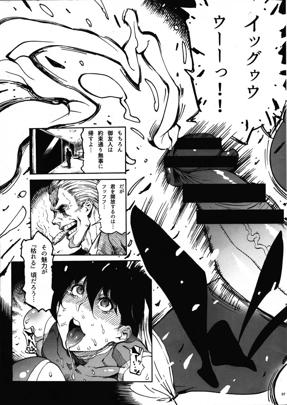 (Futaket 13) [Kocho Kocho Koukou (Bonten)] Yukadan (Variable Geo) - Page 7