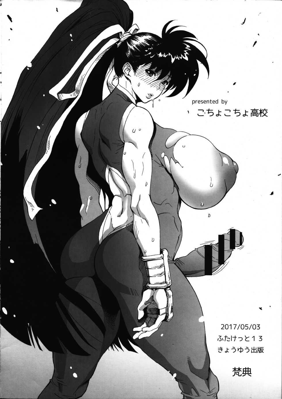 (Futaket 13) [Kocho Kocho Koukou (Bonten)] Yukadan (Variable Geo) - Page 8
