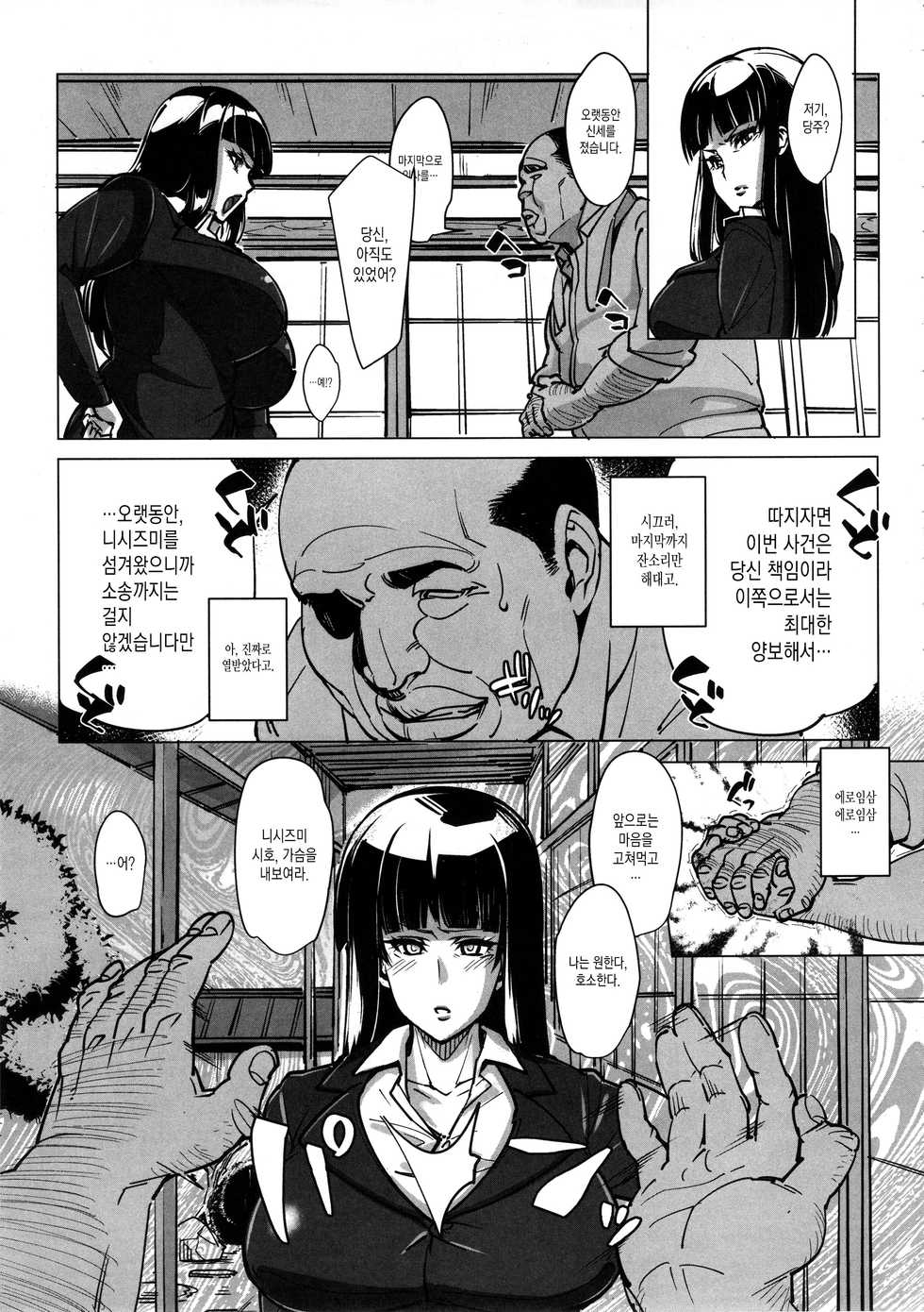 (C90) [Peanutsland (Otakumin)] Kurogal Pan (Girls und Panzer) [Korean] - Page 6