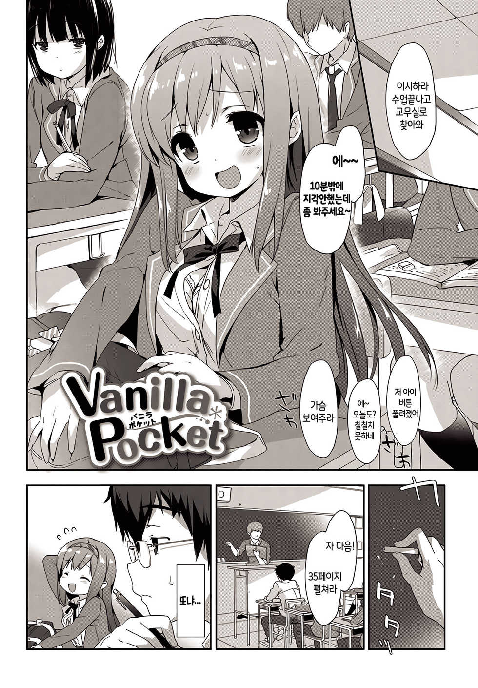 [emily] Vanilla Pocket (Milky Pocket) [Korean] [시즈] [Digital] - Page 2