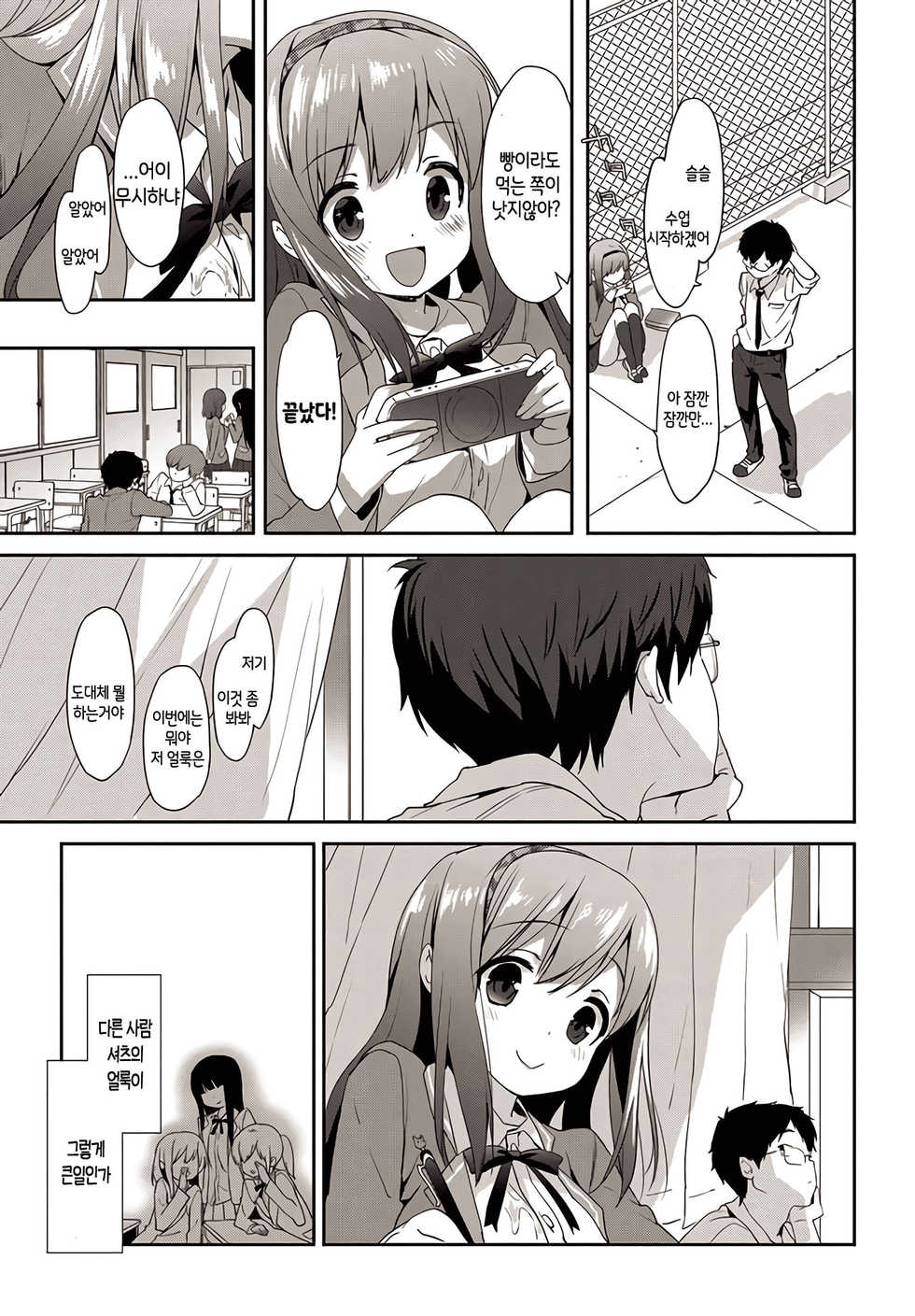 [emily] Vanilla Pocket (Milky Pocket) [Korean] [시즈] [Digital] - Page 5