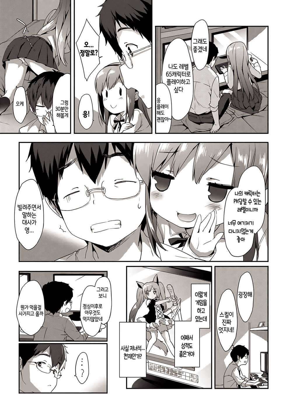 [emily] Vanilla Pocket (Milky Pocket) [Korean] [시즈] [Digital] - Page 7