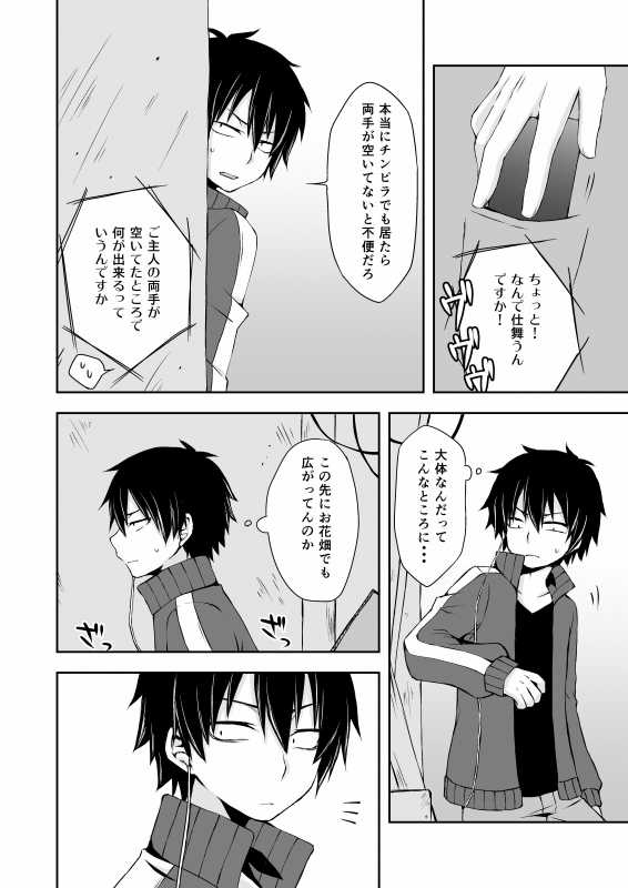 [Sioyaki (Ayu)] overheat (Kagerou Project) [Digital] - Page 20