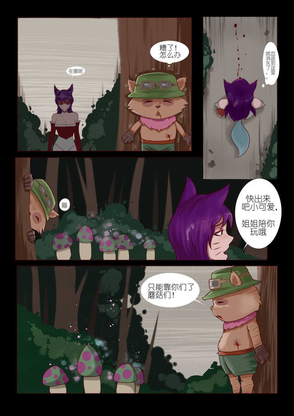 [Mumuy] 恶女退治 (League of Legends) [Chinese] - Page 8