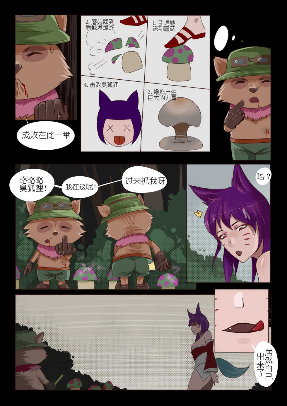 [Mumuy] 恶女退治 (League of Legends) [Chinese] - Page 9