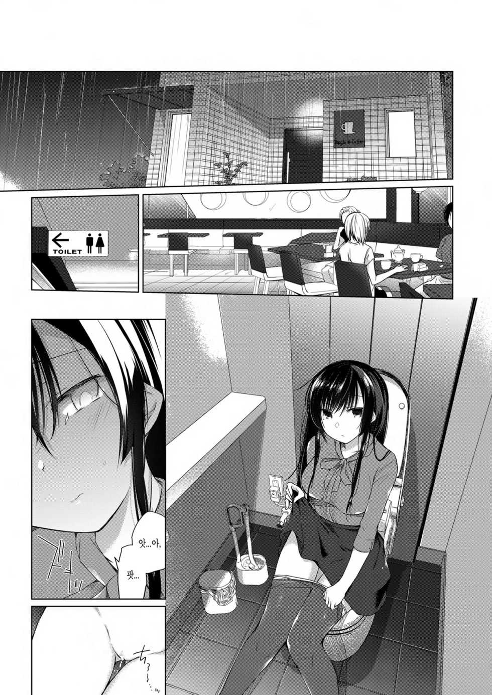 [Hirahira (Hirari)] Ero Doujin Sakka no Boku no Kanojo wa Uwaki nante Shinai. 3 - She will never let me down. | 에로 동인작가인 내 여자친구는 바람 따위 피지 않아 3 [Korean] [Digital] - Page 6